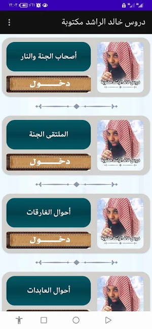دروس خالد الراشد مكتوبة Screenshot 1