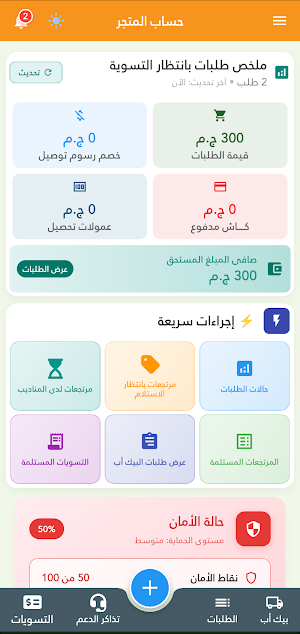 توصل Screenshot 1