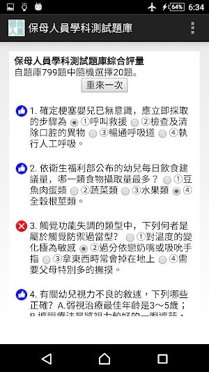 技能檢定-保母人員題庫 Screenshot 3