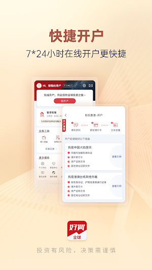 好买全球 - 一站配置全球资产 Screenshot 2