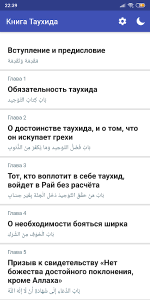 Книга Таухида Screenshot 0