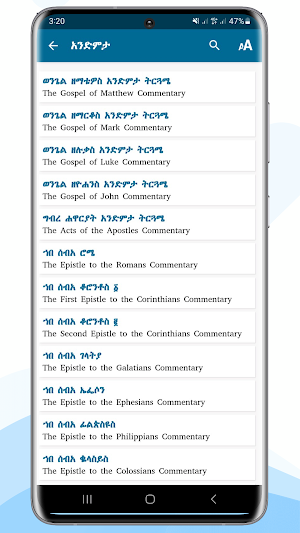 Andimta Lite አንድምታ ትርጓሜ Screenshot 2