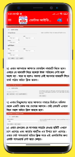ভোটার আইডি চেক Voter ID Check Screenshot 3