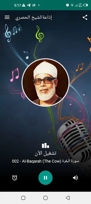 إذاعة الشيخ الحصري Screenshot 1