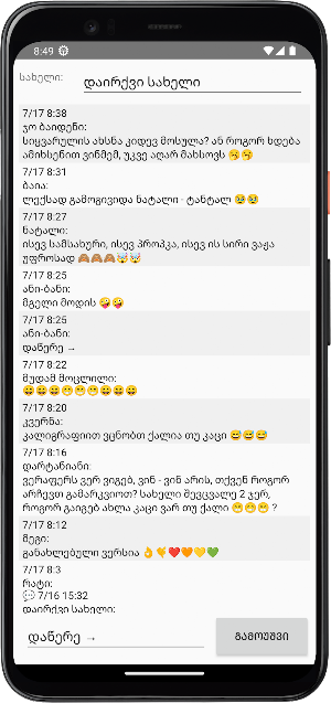 გამოუშვი Screenshot 0