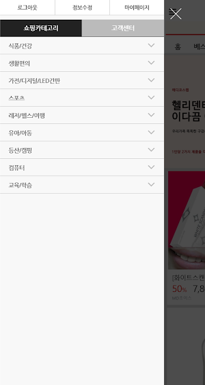 햇터개인복지몰 Screenshot 1