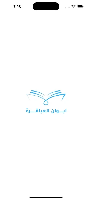 ايوان التعلم Screenshot 0