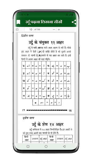 Urdu Padhna Likhna Sikhe Screenshot 3