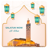صلاتك الان