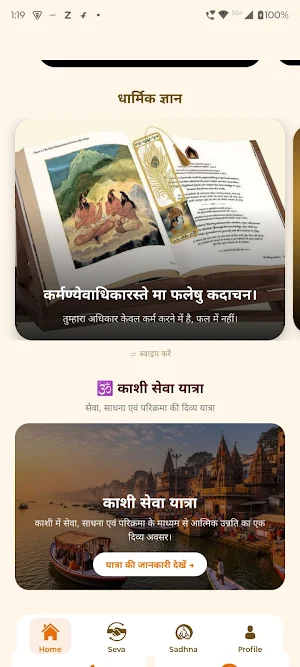 Shri Anandvan Screenshot 0