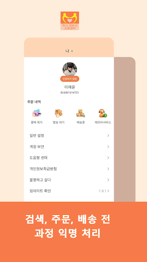 허그 파트너: 쇼핑센터 Screenshot 3