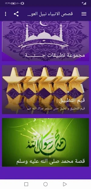 قصص الانبياء نبيل العوضي بدون نت | جنة Screenshot 2