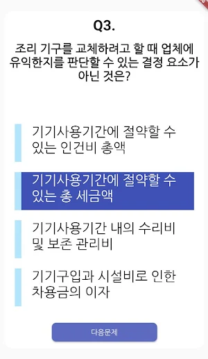 중식 조리 기능사 필기 기출문제 Screenshot 2