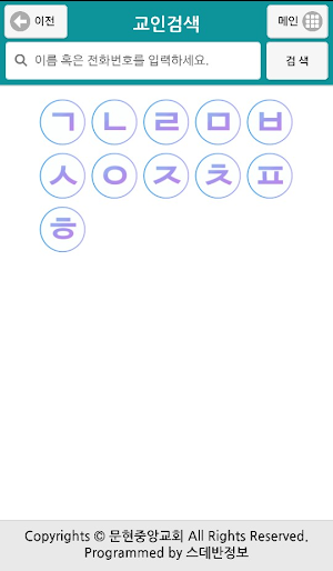 문현중앙교회 스마트요람 Screenshot 2