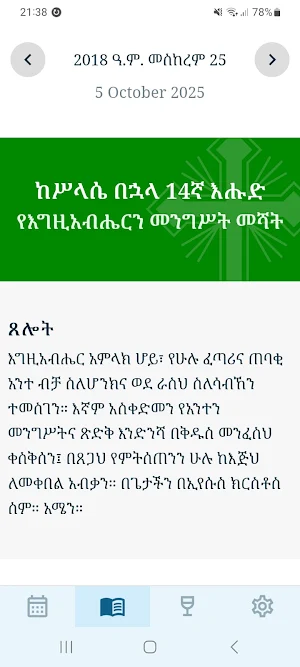 Lexical Bible Reading Calender Screenshot 1