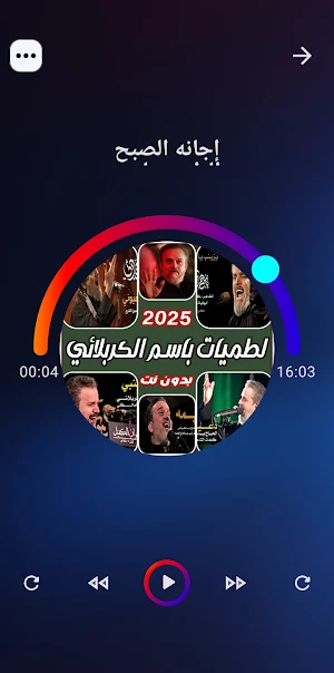 باسم الكربلائي 2025 بدون نت Screenshot 3