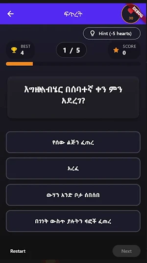 መጽሐፍ ቅዱስ ጥናት Bible Study Screenshot 3