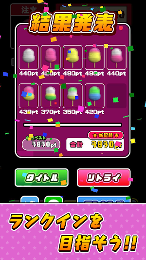 サクっと！わたがし Screenshot 3