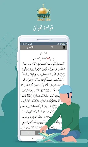 وقار المسلم|قران , أذكار , قصص الأنبياء بدون نت Screenshot 1