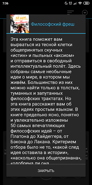 Философский фреш Screenshot 1