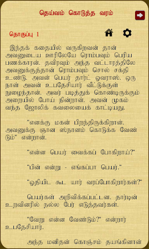 Deivam Kudutha Varam Screenshot 2