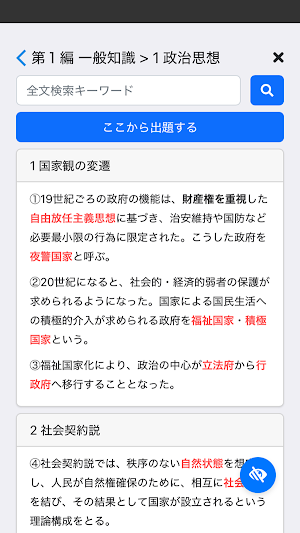 行政書士 2025 基礎知識 〔資格試験対策アプリ〕 Screenshot 1