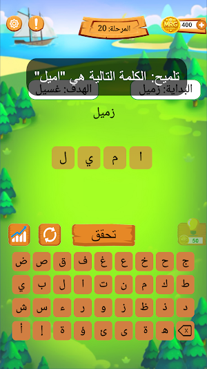 رحلة الكلمة - سلسلة الكلمات Screenshot 2