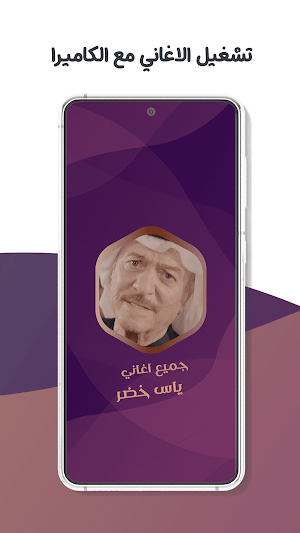 اغاني ياس خضر بدون نت | كلمات Screenshot 3