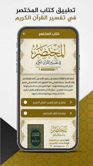 كتاب المختصر : تفسير القرآن Screenshot 0