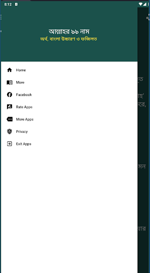 আল্লাহর ৯৯ নাম অর্থ ফজিলত Screenshot 3