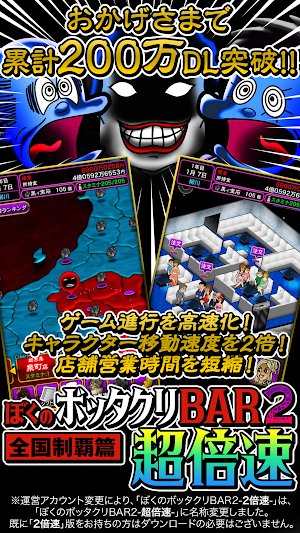 ぼくのボッタクリBAR2 -超倍速- Screenshot 0