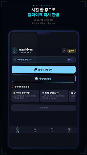 Integri-Scan: AI Detector Screenshot 1
