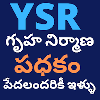 YSR -Housing Scheme (Pedalandhariki -illu)