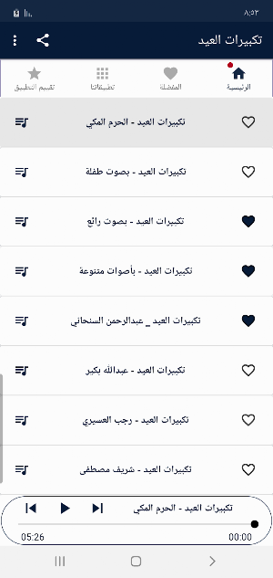 تكبيرات العيد  بدون إنترنت - 2 Screenshot 0