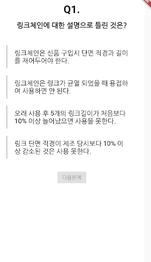 천장크레인운전 기능사 필기 기출문제 Screenshot 1