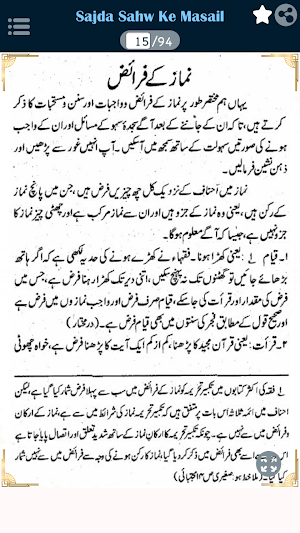 Sajda Sahw Ke Masail سجدہ سہو Screenshot 0