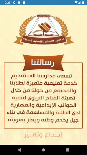 مدارس التضامن الأهلية الحديثة Screenshot 3