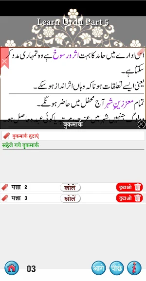 Urdu Qaida Part 5 Screenshot 3