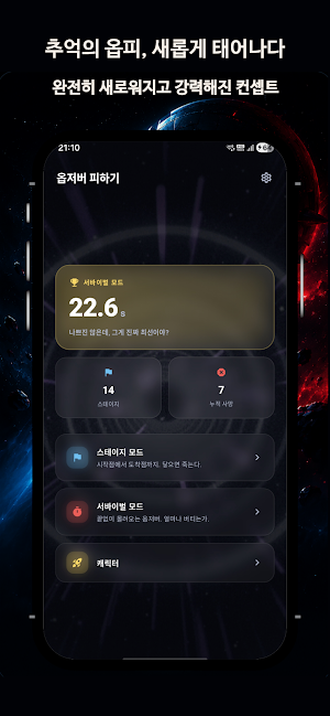 옵저버 피하기 - 당신은 30초 버틸 수 없어 - 옵피 Screenshot 1