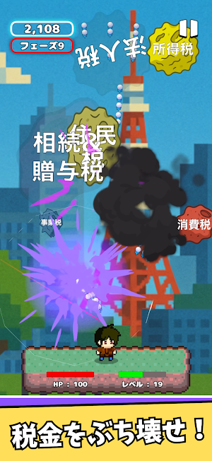 税金ショット〜いろんな税金を破壊しろ〜 Screenshot 1