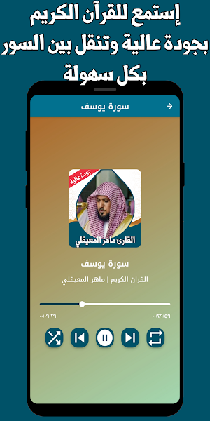 القران كامل المعيقلي بدون نت Screenshot 1