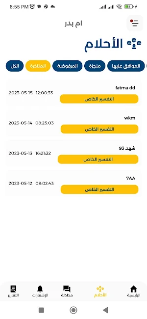 المنام | تطبيق المفسر Screenshot 3