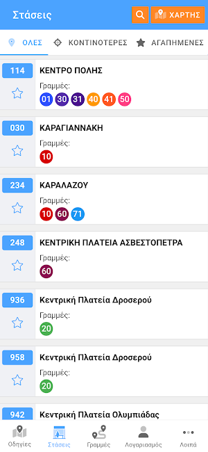 Αστικά Πτολεμαΐδας Screenshot 1