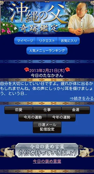 沖縄の父 奇跡鑑定 Screenshot 2