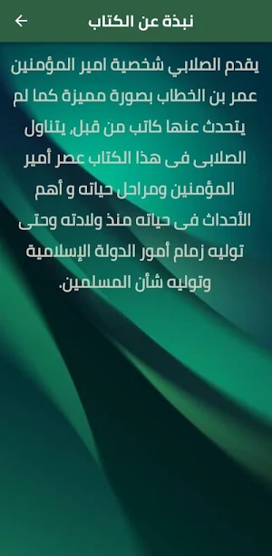 سيرة امير المؤمنين عمر pdf Screenshot 2