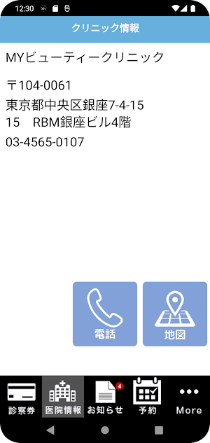 MYビューティクリニック Screenshot 2