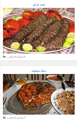 وصفات المطبخ العراقي Screenshot 2