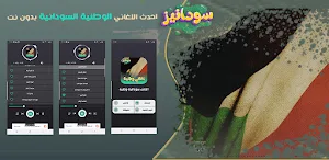 اغاني وطنية سودانية 2024 دون Screenshot 0