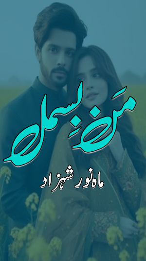 Maan Bismil Romantc Urdu Novel Screenshot 1