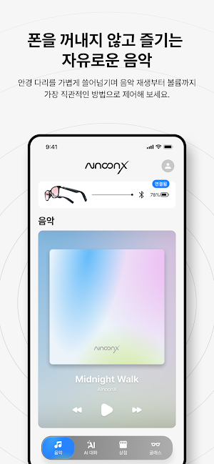 AInoonX 에이아이눈엑스 Screenshot 1
